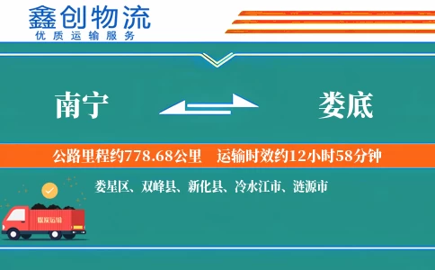 南宁到娄底物流公司