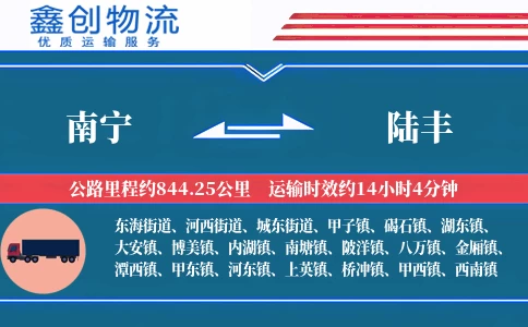 南宁到陆丰物流公司