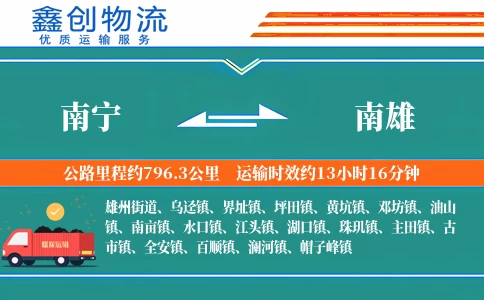 南宁到南雄物流公司