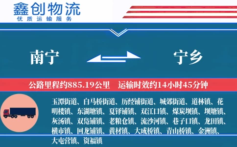 南宁到宁乡物流公司