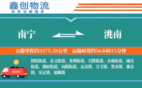 南宁到洮南物流公司