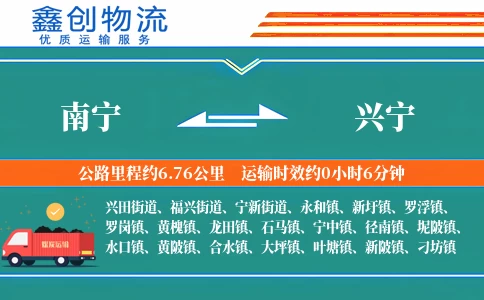 南宁到兴宁物流公司