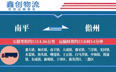 南平到儋州物流公司