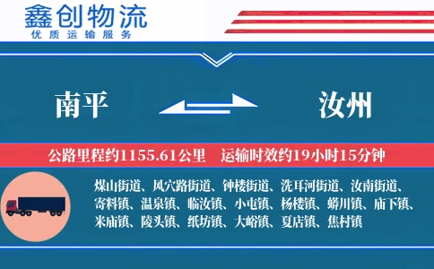 南平到汝州物流公司