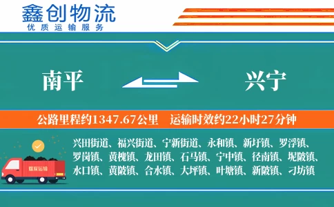 南平到兴宁物流公司