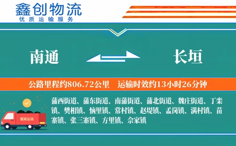 南通到长垣物流公司