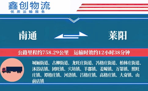 南通到莱阳物流公司