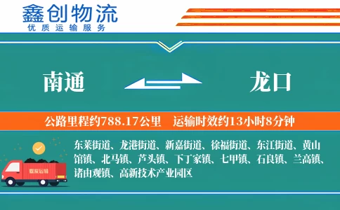 南通到龙口物流公司