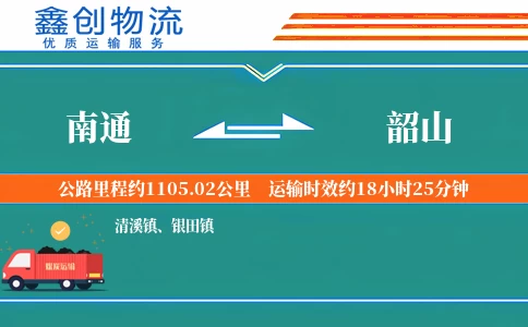 南通到韶山物流公司