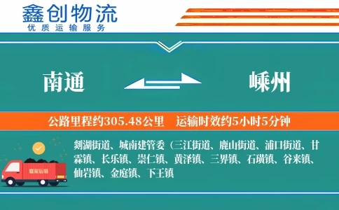 南通到嵊州物流公司