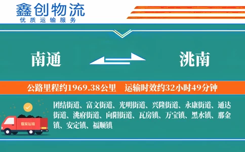 南通到洮南物流公司