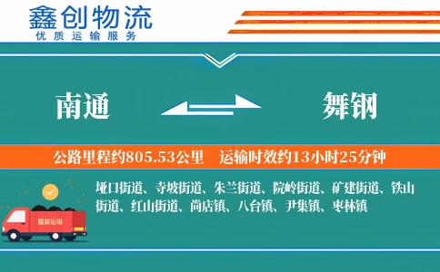 南通到舞钢物流公司