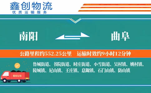 南阳到曲阜物流公司