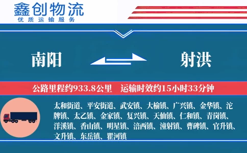 南阳到射洪物流公司