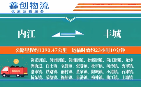 内江到丰城物流公司