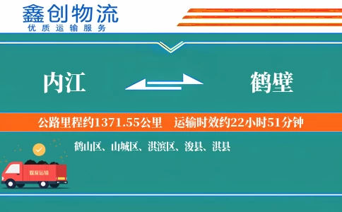 内江到鹤壁物流公司