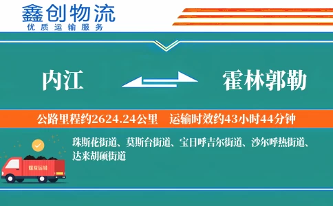 内江到霍林郭勒物流公司