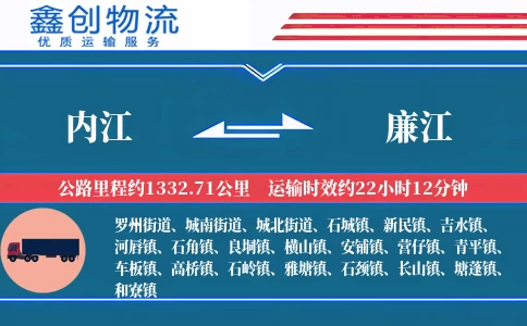 内江到廉江物流公司