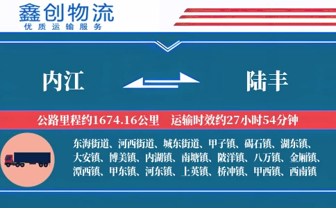 内江到陆丰物流公司