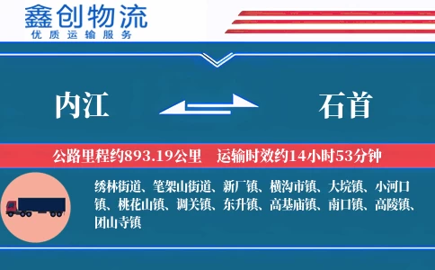 内江到石首物流公司