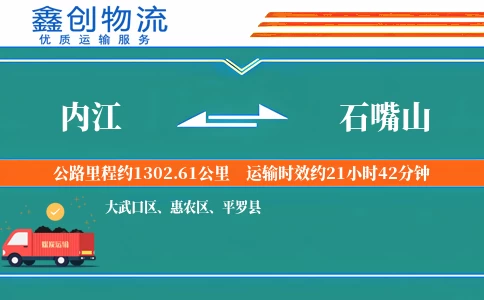 内江到石嘴山物流公司