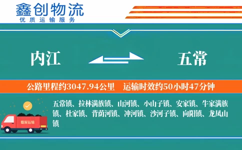 内江到五常物流公司