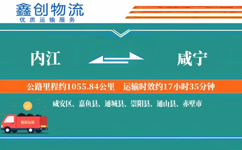 内江到咸宁物流公司