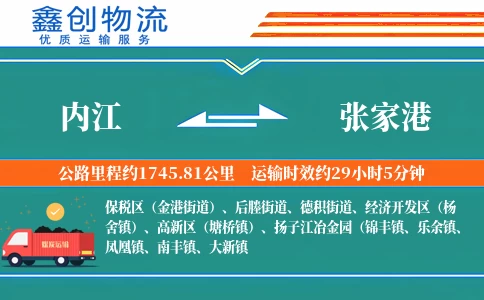 内江到张家港物流公司