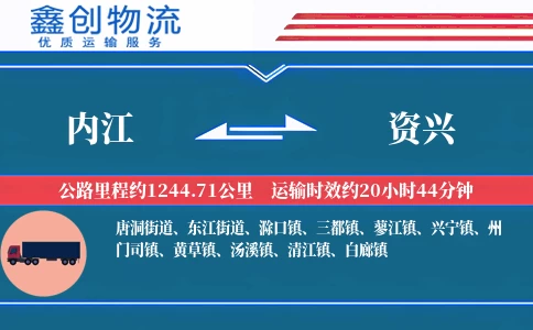 内江到资兴物流公司