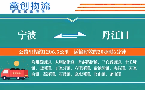 宁波到丹江口物流公司