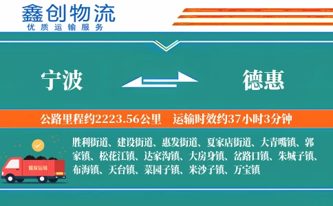 宁波到德惠物流公司