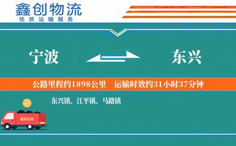 宁波到东兴物流公司