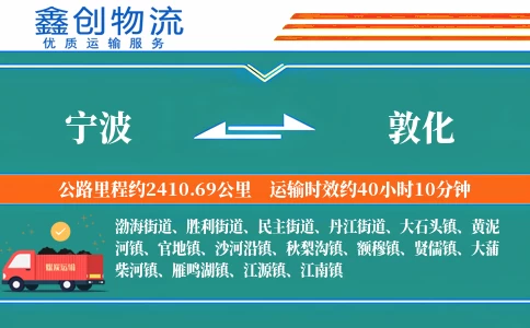 宁波到敦化物流公司