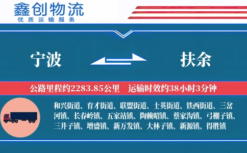 宁波到扶余物流公司