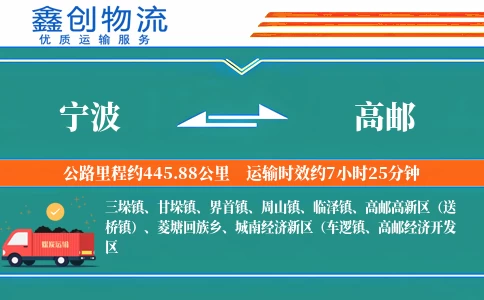 宁波到高邮物流公司