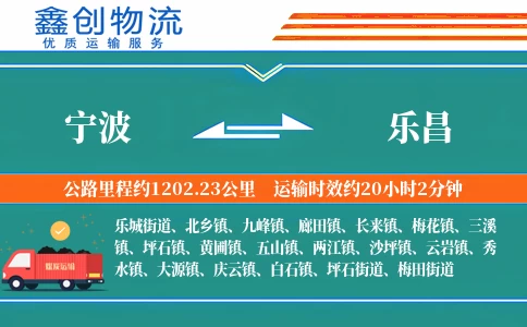 宁波到乐昌物流公司