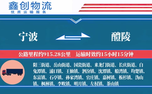 宁波到醴陵物流公司