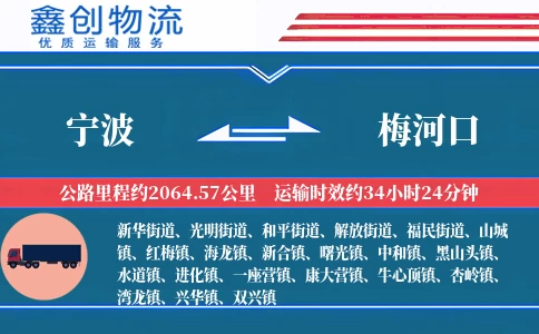 宁波到梅河口物流公司