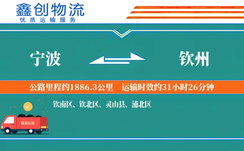 宁波到钦州物流公司