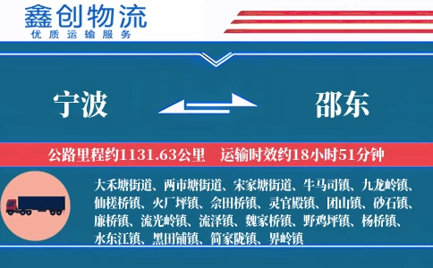 宁波到邵东物流公司