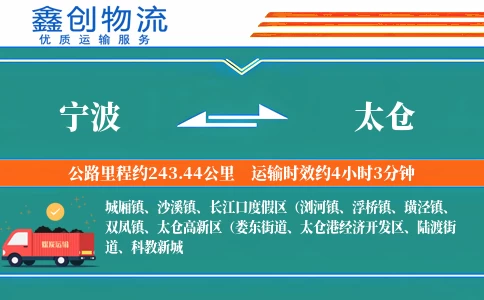 宁波到太仓物流公司