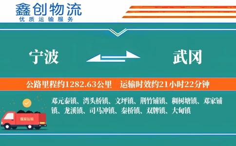 宁波到武冈物流公司