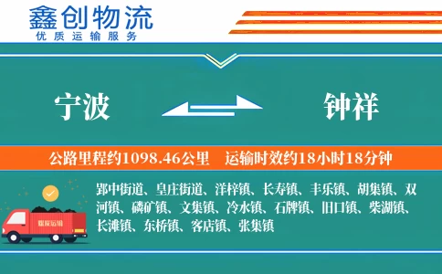 宁波到钟祥物流公司