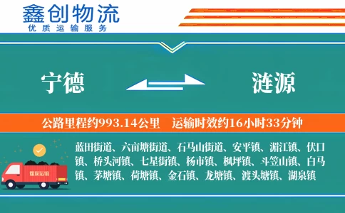 宁德到涟源物流公司