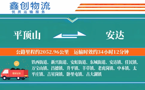 平顶山到安达物流公司