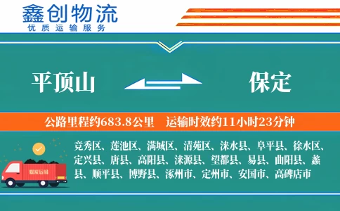 平顶山到保定物流公司