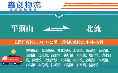 平顶山到北流物流公司