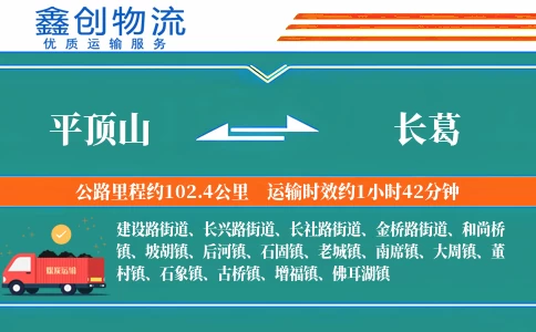 平顶山到长葛物流公司