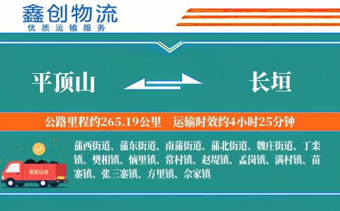 平顶山到长垣物流公司