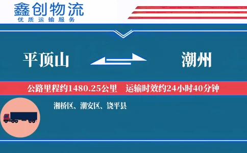 平顶山到潮州物流公司